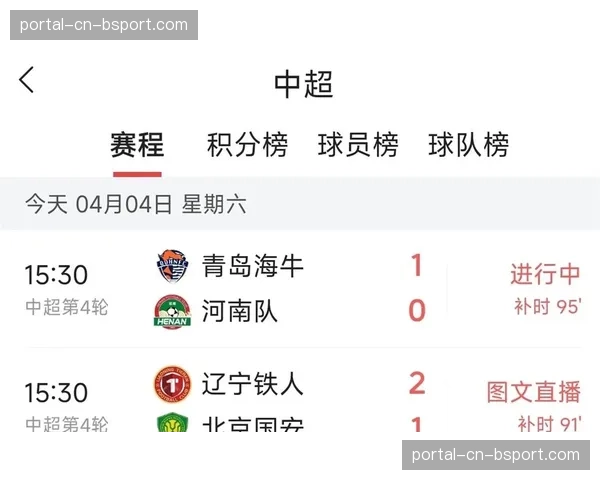 中超第四轮：北京国安客场1-2爆冷不敌升班马辽宁铁人